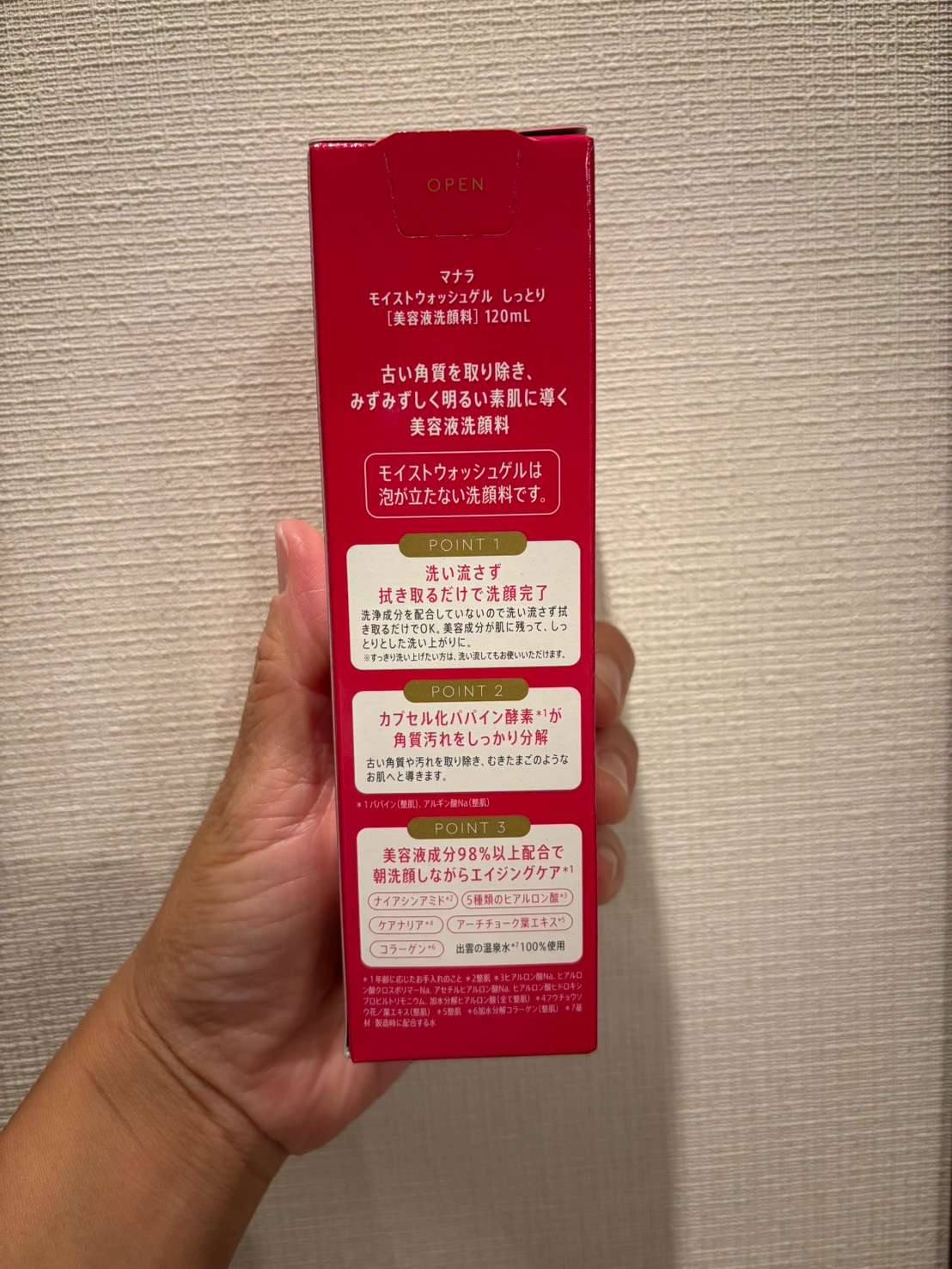 お肌に優しいマナラ モイストウォッシュゲルの成分表示