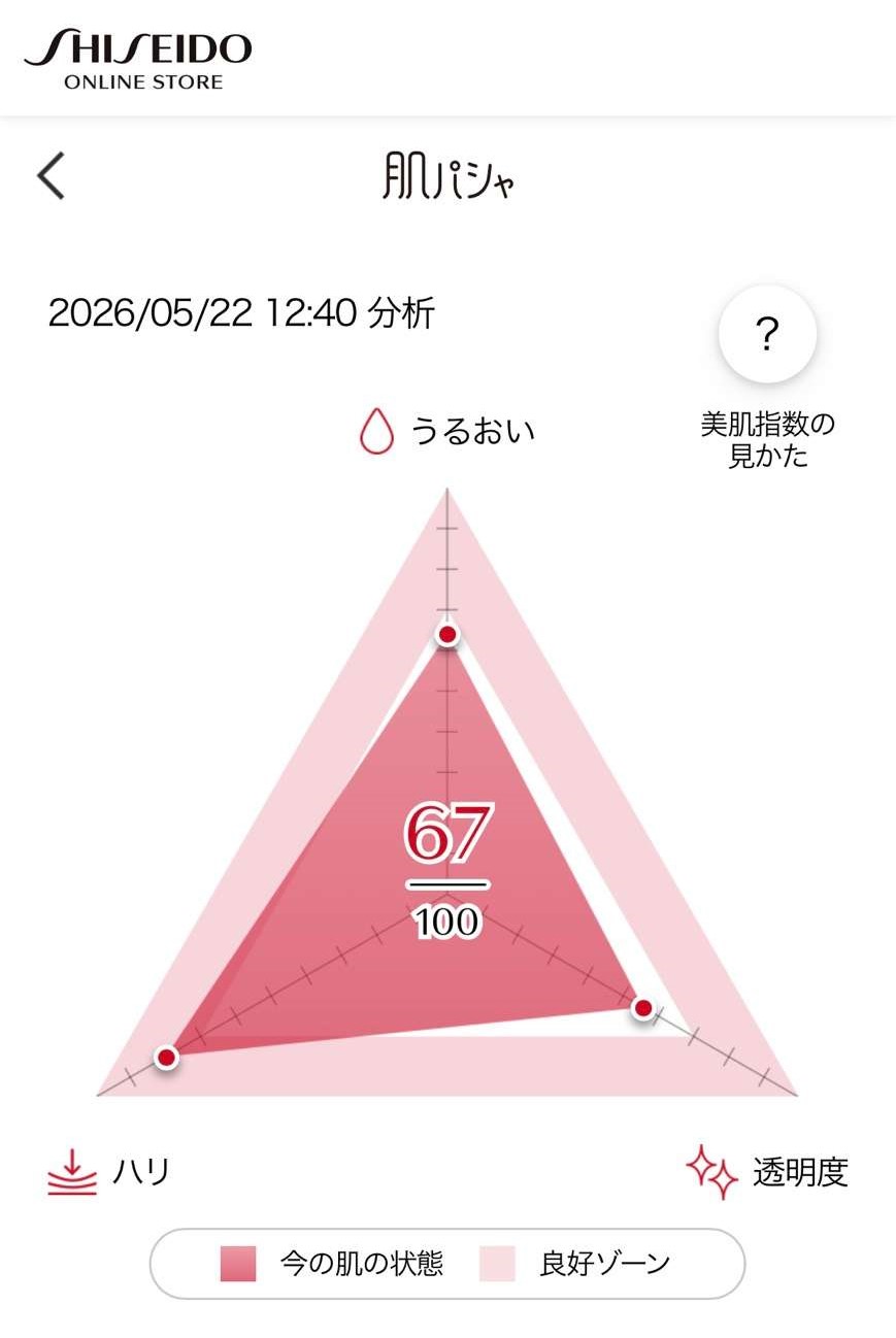 資生堂の肌パシャ、2026年5月22日測定の美肌指数67の画面