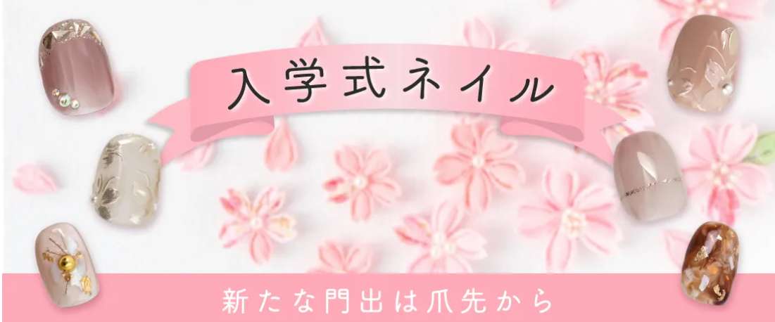 compressed_入学式ネイル-ネ
