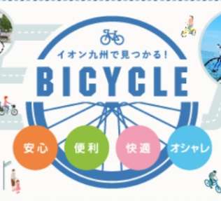 compressed_公式】イオン九州 (1)