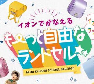 compressed_公式】イオン九州 (4)