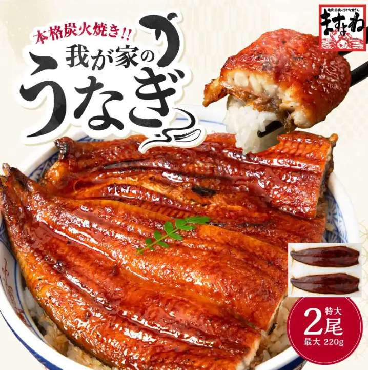 compressed_特大我が家のうな