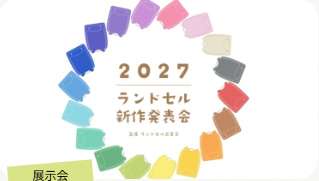 compressed_カザマランドセル